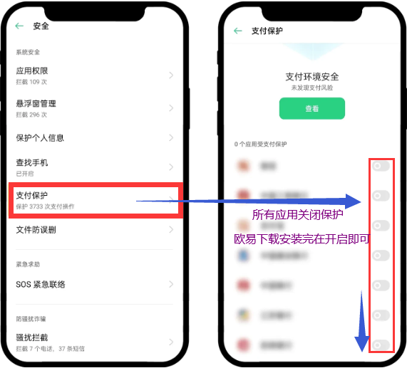 OPPO手机安装图
